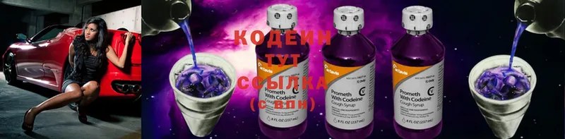 Кодеин напиток Lean (лин) Ленск